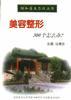美容整形300個怎麼辦? pdf epub mobi 電子書 下載