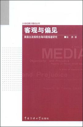 客观与偏见 pdf epub mobi 电子书 下载