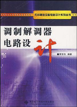 調製解調器電路設計 pdf epub mobi 下载