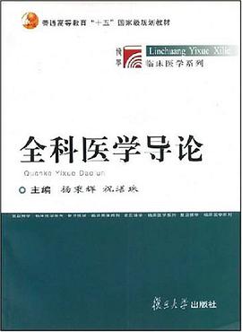 全科醫學導論 pdf epub mobi 電子書 下載