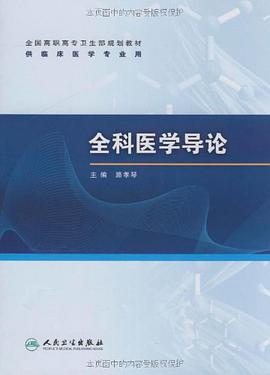 全科医学导论 pdf epub mobi 电子书 下载