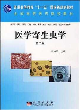医学寄生虫学 pdf epub mobi 电子书 下载