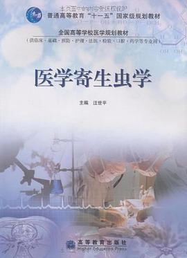 医学寄生虫学 pdf epub mobi 电子书 下载