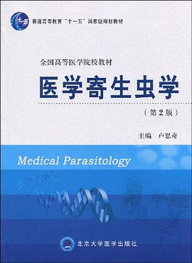 医学寄生虫学 pdf epub mobi 电子书 下载