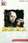 走近名人 pdf epub mobi 电子书 下载