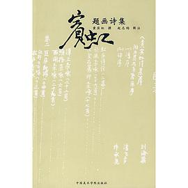 宾虹题画诗集 pdf epub mobi 电子书 下载