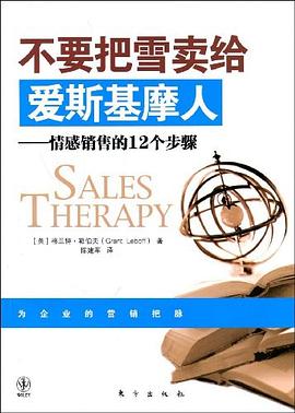 不要把雪賣給愛斯基摩人 pdf epub mobi 電子書 下載