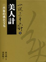 美人計 pdf epub mobi 电子书 下载