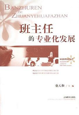 班主任的专业化发展 pdf epub mobi 电子书 下载