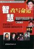 智慧改写命运 pdf epub mobi 电子书 下载