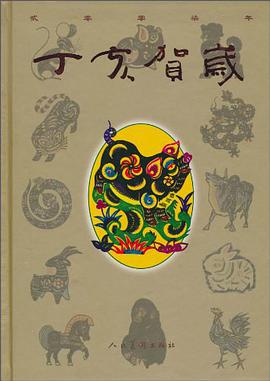丁亥贺岁 pdf epub mobi 电子书 下载