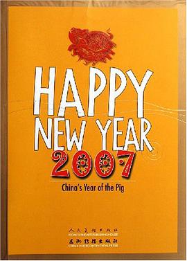 丁亥贺岁 pdf epub mobi 电子书 下载