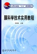 膜科学技术实用教程 pdf epub mobi 电子书 下载