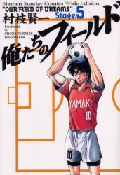ワイド版 俺たちのフィールド 5 pdf epub mobi 电子书 下载
