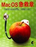Mac OS急救章 pdf epub mobi 电子书 下载