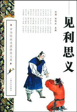 见利思义 pdf epub mobi 电子书 下载