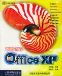 看图例学OfficeXP pdf epub mobi 电子书 下载