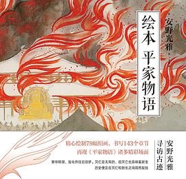 绘本 平家物语 pdf epub mobi 电子书 下载