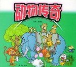 动物传奇 pdf epub mobi 电子书 下载