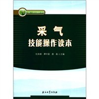 采气技能操作读本 pdf epub mobi 电子书 下载