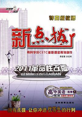 点拨 pdf epub mobi 电子书 下载