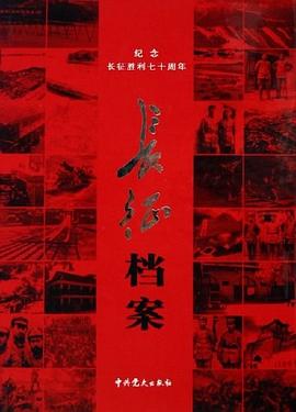 长征档案 pdf epub mobi 电子书 下载