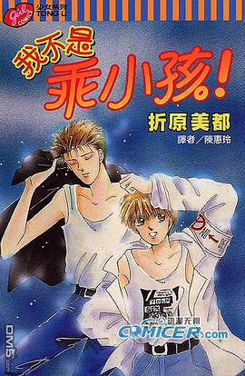 我不是乖小孩 pdf epub mobi 电子书 下载