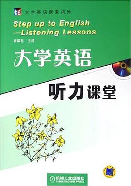 大学英语听力课堂 pdf epub mobi 电子书 下载