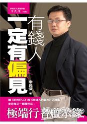 有錢人一定有偏見 pdf epub mobi 電子書 下載