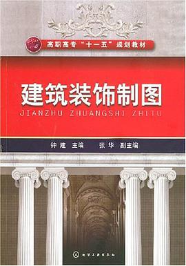 建築裝飾製圖 pdf epub mobi 電子書 下載