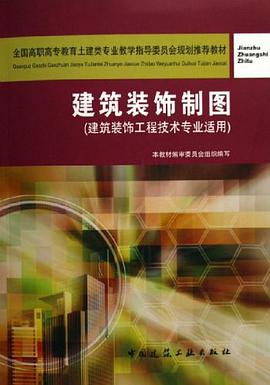 建筑装饰制图