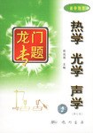 热学 光学 声学 pdf epub mobi 电子书 下载