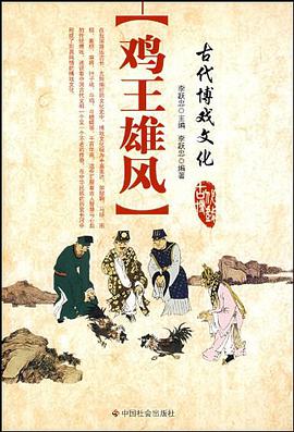 鸡王雄风 pdf epub mobi 电子书 下载