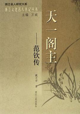 天一阁主 pdf epub mobi 电子书 下载
