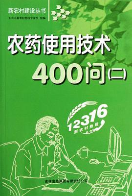 农药使用技术400问2