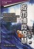 股市博弈智慧 pdf epub mobi 电子书 下载