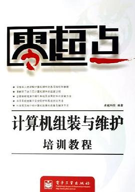 计算机组装与维护培训教程 pdf epub mobi 电子书 下载