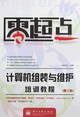 计算机组装与维护培训教程 pdf epub mobi 下载