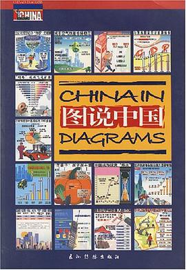 图说中国 pdf epub mobi 电子书 下载