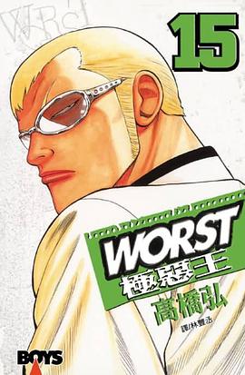 WORST極惡王(15) pdf epub mobi 下载