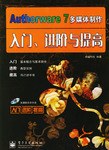 Authorware 7 多媒體製作入門.進階與提高-(含光盤一張) pdf epub mobi 電子書 下載