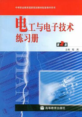 电工与电子技术练习册 pdf epub mobi 电子书 下载