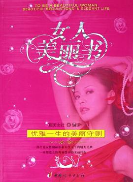 女人美丽书 pdf epub mobi 电子书 下载