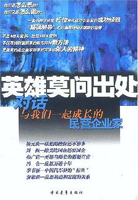 英雄莫问出处 pdf epub mobi 电子书 下载