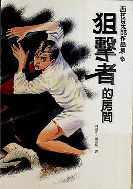 狙击者的房间 pdf epub mobi 电子书 下载