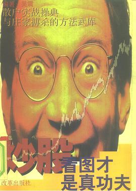 炒股看图才是真功夫