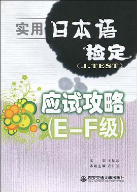 实用日本语检定 pdf epub mobi 电子书 下载