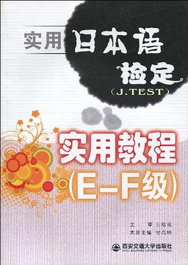 实用日本语检定 pdf epub mobi 电子书 下载