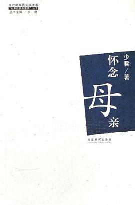 怀念母亲 pdf epub mobi 电子书 下载