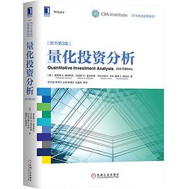 量化投資分析(原書第3版） pdf epub mobi 電子書 下載
